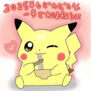 ヒメ日記 2025/01/01 07:33 投稿 みき 男爵