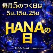 ヒメ日記 2026/04/14 21:33 投稿 西平 わかば HANA-okinawa-