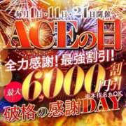 ヒメ日記 2024/10/11 14:35 投稿 ふう Ace(エース)