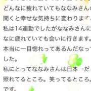 ヒメ日記 2026/05/07 05:15 投稿 ななみ お客様満足度NO.1デリヘル！ 秘密倶楽部 凛 千葉