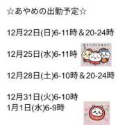 ヒメ日記 2024/12/21 05:59 投稿 あやめ 池袋マリン本店