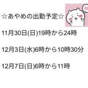 ヒメ日記 2025/11/29 10:46 投稿 あやめ 池袋マリン本店