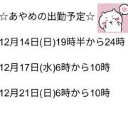 あやめ 21日までの出勤予定♪ 池袋マリン本店