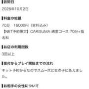 ヒメ日記 2026/10/03 20:23 投稿 ふうか ファッションヘルス カリスマ