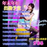 ヒメ日記 2024/12/23 01:18 投稿 かおる 大塚デリヘル倶楽部