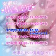 ヒメ日記 2025/03/05 18:44 投稿 かおる 大塚デリヘル倶楽部