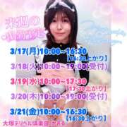 ヒメ日記 2025/03/13 15:36 投稿 かおる 大塚デリヘル倶楽部