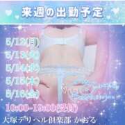 ヒメ日記 2025/05/07 16:00 投稿 かおる 大塚デリヘル倶楽部