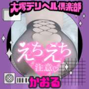 ヒメ日記 2025/07/02 13:24 投稿 かおる 大塚デリヘル倶楽部
