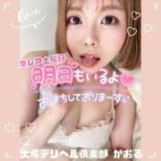 ヒメ日記 2025/08/15 19:04 投稿 かおる 大塚デリヘル倶楽部