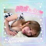 かおる また明日✨️ 大塚デリヘル倶楽部