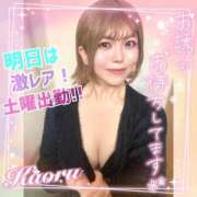 かおる 明日は激レア‼️土曜日出勤 大塚デリヘル倶楽部