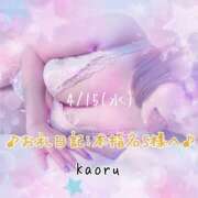 ヒメ日記 2026/04/17 19:12 投稿 かおる 大塚デリヘル倶楽部