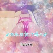 ヒメ日記 2026/04/18 09:32 投稿 かおる 大塚デリヘル倶楽部