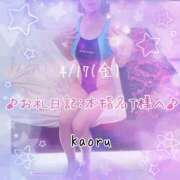 ヒメ日記 2026/04/19 10:32 投稿 かおる 大塚デリヘル倶楽部