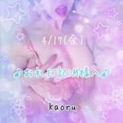 ヒメ日記 2026/04/19 14:12 投稿 かおる 大塚デリヘル倶楽部