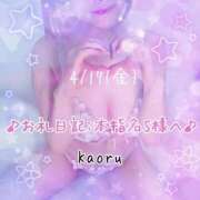 ヒメ日記 2026/04/19 20:32 投稿 かおる 大塚デリヘル倶楽部