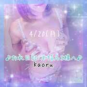 かおる 【4/20】♪お礼日記:S様へ♪ 大塚デリヘル倶楽部