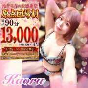 ヒメ日記 2026/04/27 12:22 投稿 かおる 大塚デリヘル倶楽部