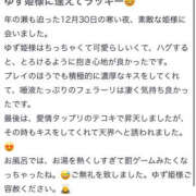 ヒメ日記 2025/01/02 18:32 投稿 ゆず SEXIS-セクシーズ-