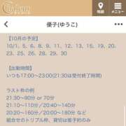 優子（ゆうこ） 10月の予定 Chaleur (シャルール)