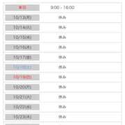 ヒメ日記 2025/10/12 07:16 投稿 まお 吉祥寺角海老