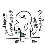 ヒメ日記 2026/08/18 09:16 投稿 すい 吉祥寺角海老