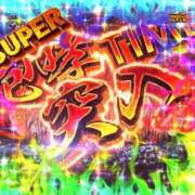 ヒメ日記 2025/11/19 16:39 投稿 櫻井はる Lumière-ルミエール-