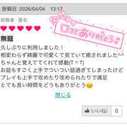 ヒメ日記 2026/04/04 19:03 投稿 Riisa(りいさ） AMATERAS(アマテラス)(福山)