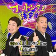 ヒメ日記 2024/01/01 11:40 投稿 みどり 変態紳士倶楽部横浜店