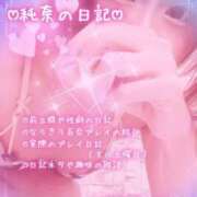 ヒメ日記 2025/03/29 10:45 投稿 純奈(じゅんな) Salon du M-えっちなお姉さんのM性感デリバリー-五反田店