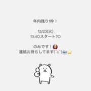 ヒメ日記 2025/12/21 09:20 投稿 みなみ Grace東京