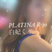 ヒメ日記 2024/05/08 08:09 投稿 白妃　くぅ PLATINA R-30（すすきの）