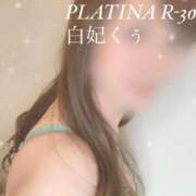 ヒメ日記 2024/05/31 07:10 投稿 白妃　くぅ PLATINA R-30（すすきの）