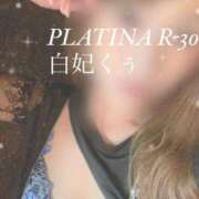 ヒメ日記 2024/09/25 18:11 投稿 白妃　くぅ PLATINA R-30（すすきの）