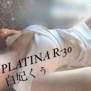 ヒメ日記 2025/10/19 10:36 投稿 白妃　くぅ PLATINA R-30（すすきの）