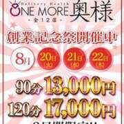 ヒメ日記 2024/08/17 23:02 投稿 わかば One More奥様　立川店