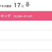 ヒメ日記 2026/01/05 17:49 投稿 うい 鹿児島ちゃんこ霧島店