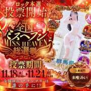 ヒメ日記 2025/11/18 12:15 投稿 未唯(みい) 可憐な妻たち 高崎店