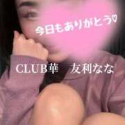 ヒメ日記 2024/03/24 11:48 投稿 友利 なな 華～club HANA～