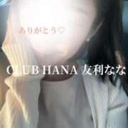 ヒメ日記 2024/04/04 13:33 投稿 友利 なな 華～club HANA～