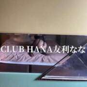 ヒメ日記 2024/04/10 20:42 投稿 友利 なな 華～club HANA～