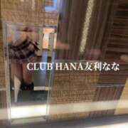 ヒメ日記 2024/04/15 00:27 投稿 友利 なな 華～club HANA～