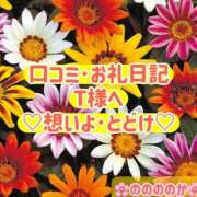 ヒメ日記 2024/12/22 15:33 投稿 ののか モアグループ大宮人妻花壇