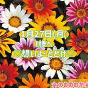 ヒメ日記 2025/01/28 14:48 投稿 ののか モアグループ大宮人妻花壇