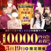 ヒメ日記 2026/03/19 09:41 投稿 和香【わか】 丸妻 西船橋店