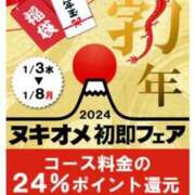 ヒメ日記 2023/12/30 17:43 投稿 みやび 即アポ奥さん〜名古屋店〜