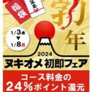 ヒメ日記 2024/01/03 19:22 投稿 みやび 即アポ奥さん〜名古屋店〜