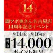 ヒメ日記 2026/08/14 02:21 投稿 みやび 即アポ奥さん〜名古屋店〜