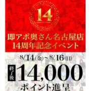ヒメ日記 2026/08/14 20:21 投稿 みやび 即アポ奥さん〜名古屋店〜